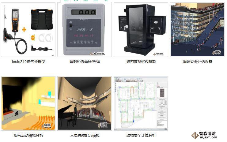 福建福建消防安全评估设备配置报价