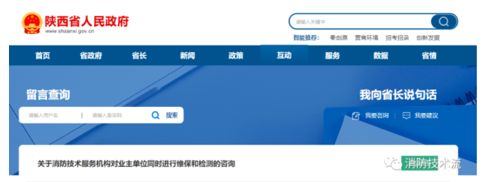 福建消防技术服务机构能否对同一单位进行维保和年度检测的官方回复