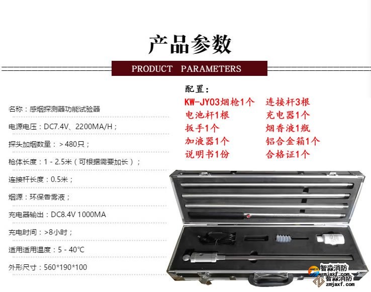 福建消防测试烟枪